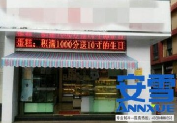 <b>广州香香蛋糕店</b>